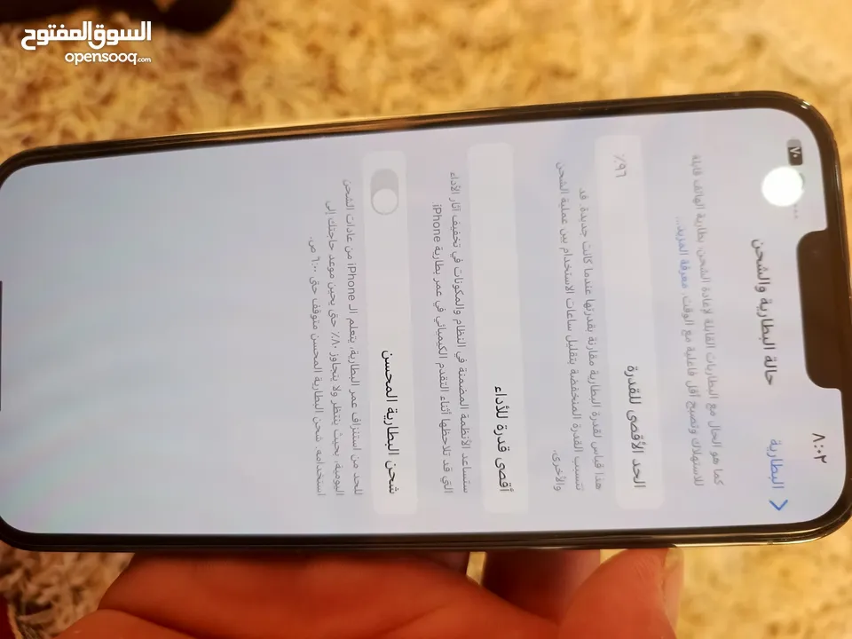 ايفون 13 برو ماكس