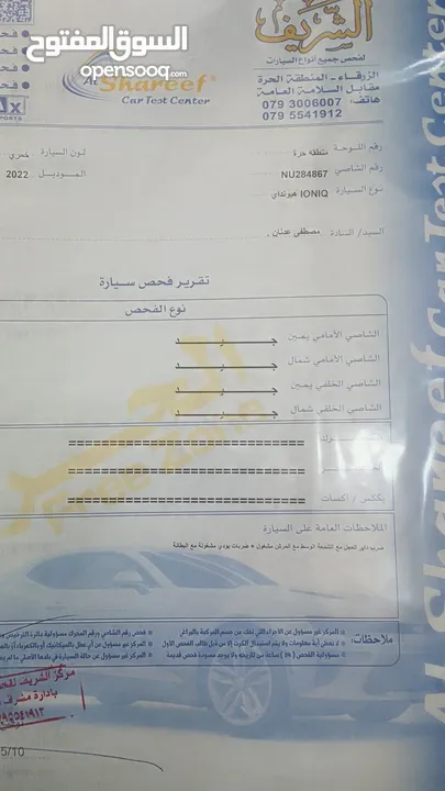 هيونداي ايونيك هايبرد موديل 2022 فحص 7 جيد