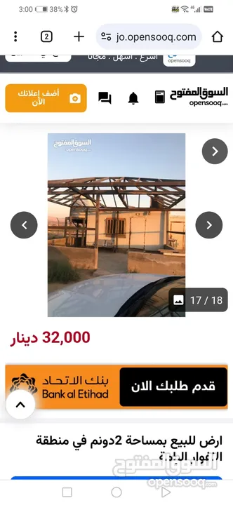 قطعة أرض في الشونة الجنوبية منطقة الرامة 2 دونم