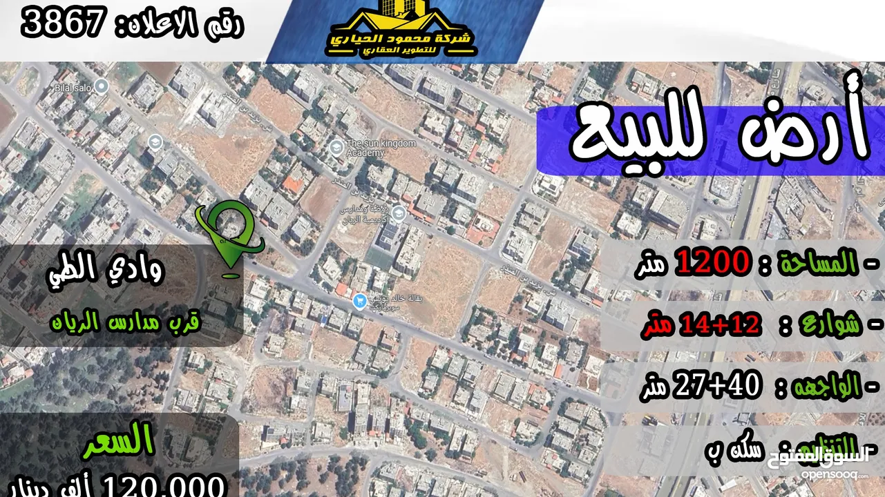 رقم الاعلان (3867) ارض سكنية للبيع في منطقة وادي الطي