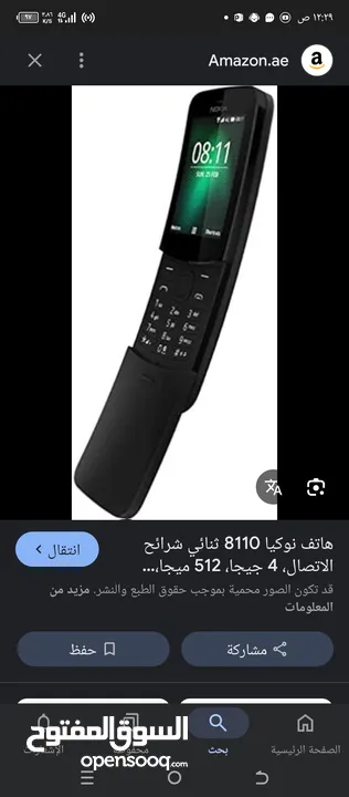 جهاز نوكيا الموزة الحديث بدعم واي وفاي