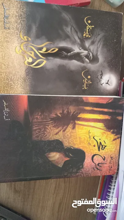 رواية بساتين عربستان كاملة السامة المسلم