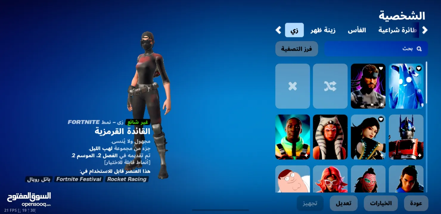 للبيع حساب فورت نايت شوف الوصف