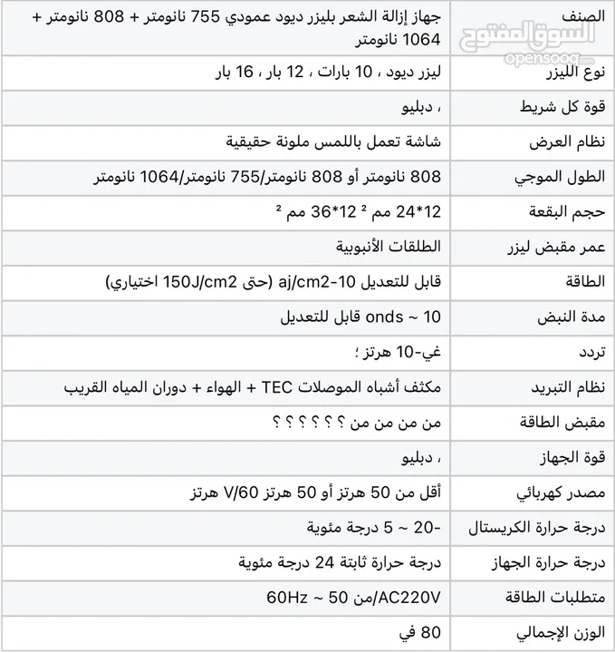 جهاز الليزر لازالة الشعر