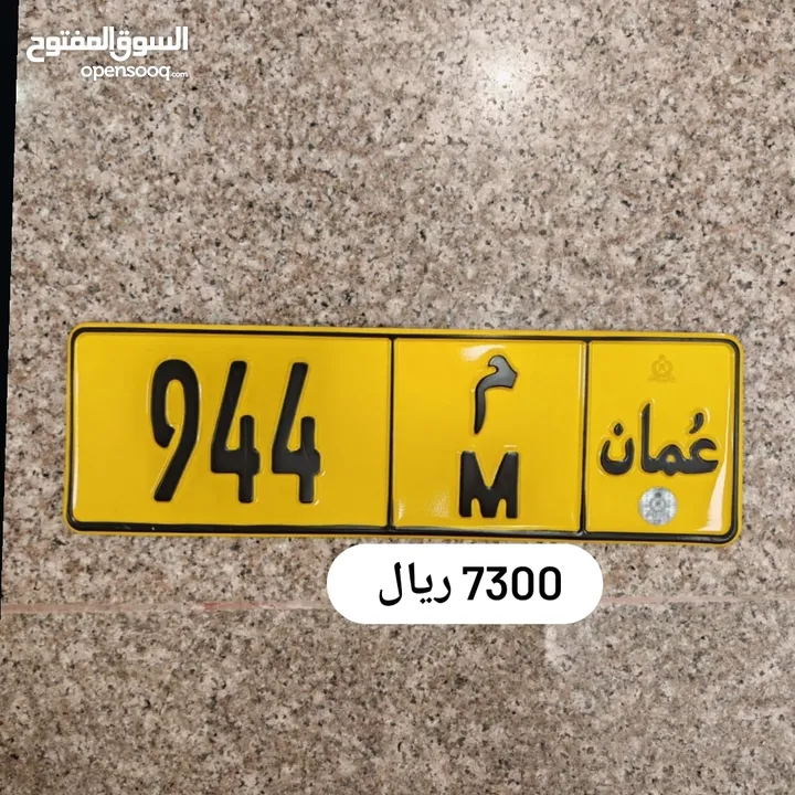 رقم ثلاثي للبيع 944 م