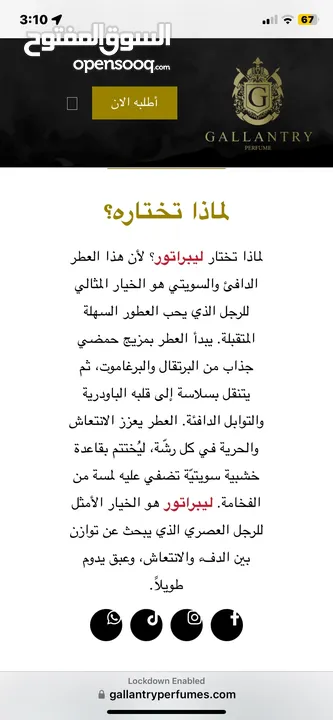 عطر ليبراتور من جالانتري ثبات 48 ساعه  هذا في اقل من النص بشوي