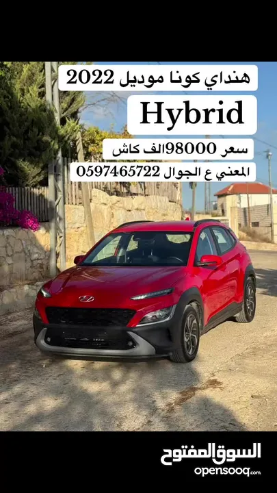 هنداي كونا هيبرد