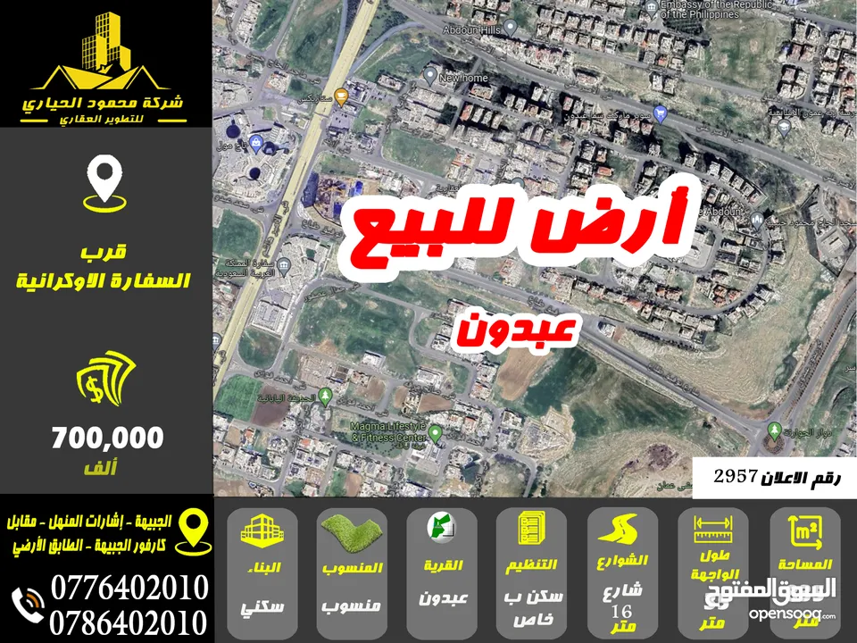 رقم الاعلان (2957) ارض سكنية للبيع في منطقة عبدون
