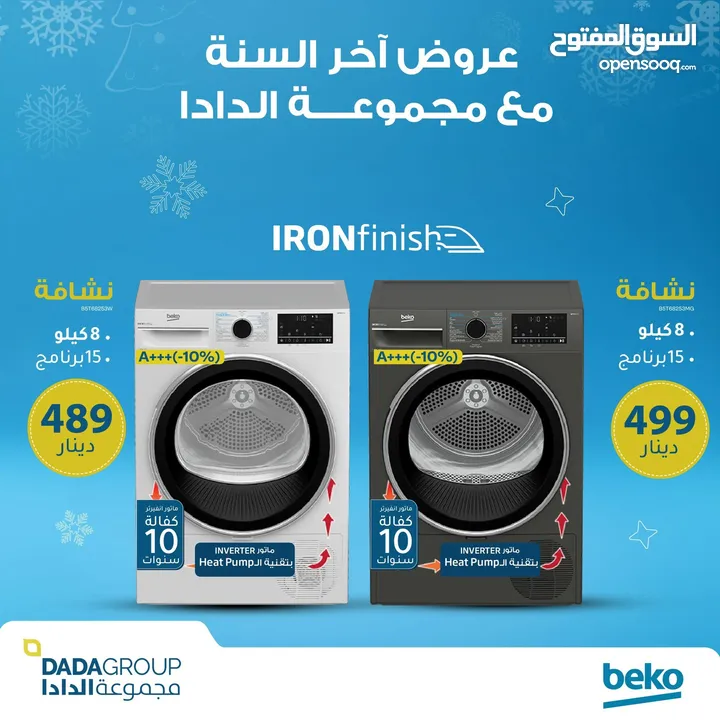 حماصات بيكو التركيه 8 ك انفرتر ابيض سلفر سعر حرق