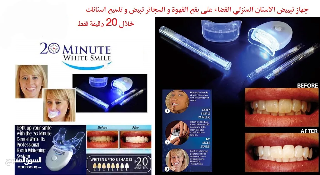 العناية الشخصية اسنان بيضاء جهاز تبييض الاسنان المنزلي القضاء على بقع القهوة و السجائر تبيض و تلميع