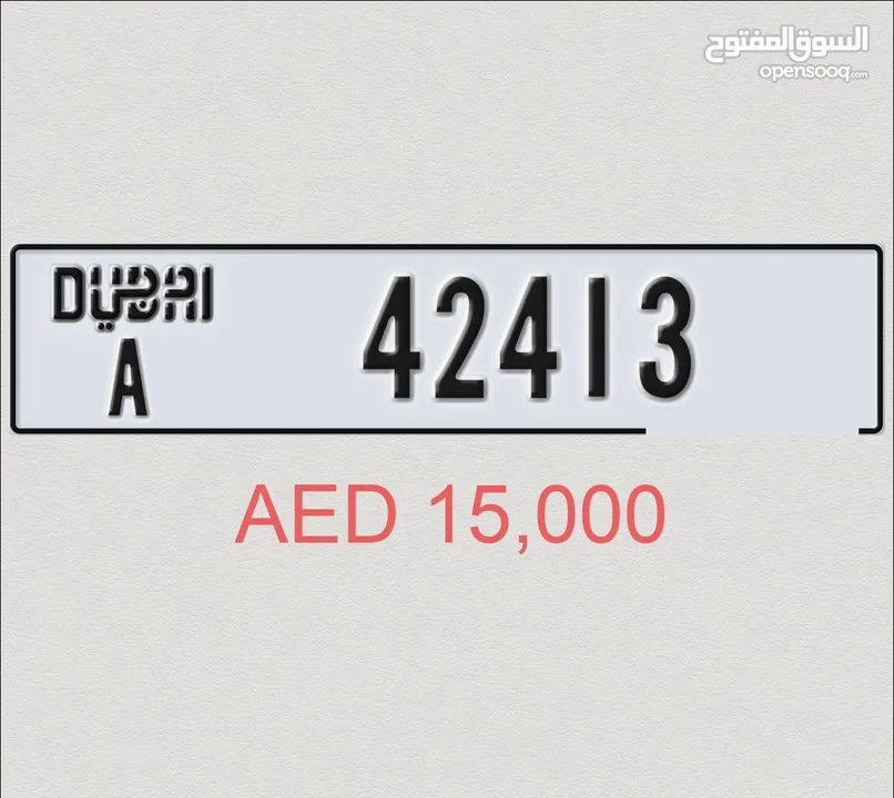 للبيع رقم دبي A42413