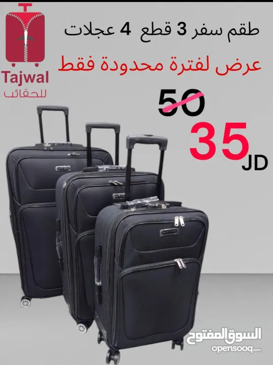 شنتة سفر للبيع جملة ومفرق
