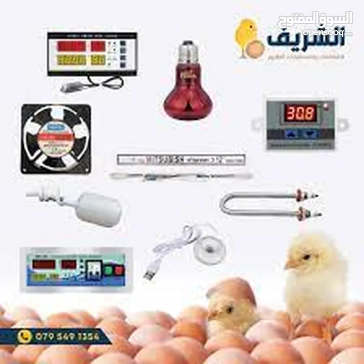 يتوفر جميع أنواع قطع الفقاسات - متجر الشريف لتجهيزات المزارع