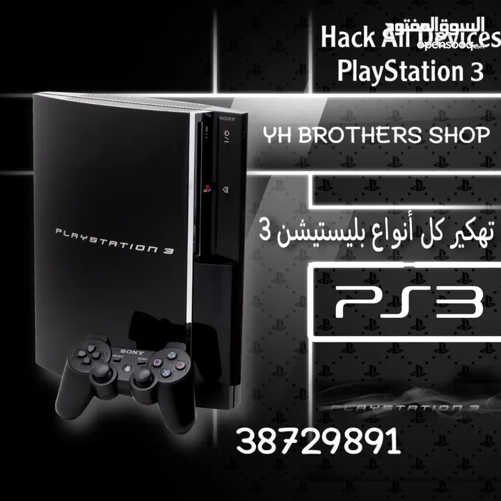 جميع انواع اجهزة بليستيشن 3 Hack All Devices PlayStation 3 - (221007184) |  السوق المفتوح