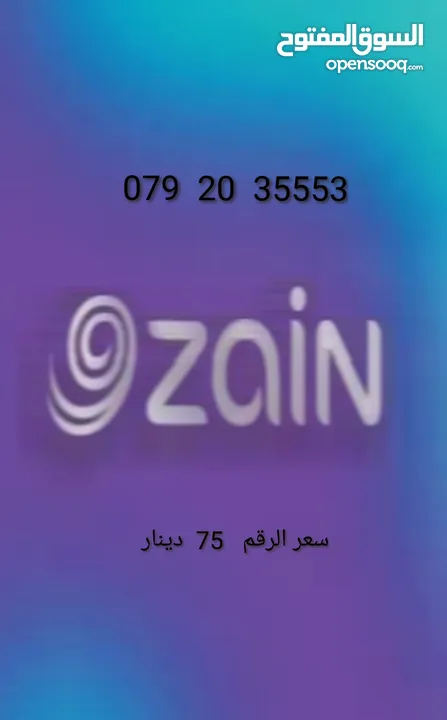 أرقام زين VIP  خطوط بطاقه تصلح لأي تعرفه