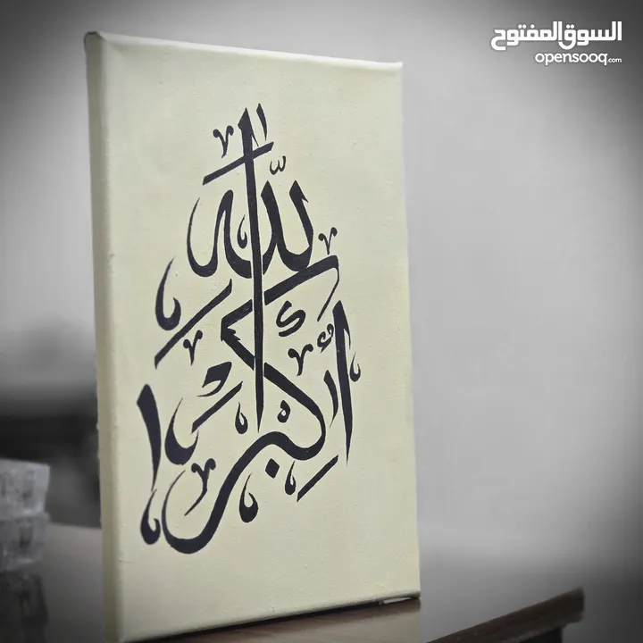لوحات مميزة بالخط العربي