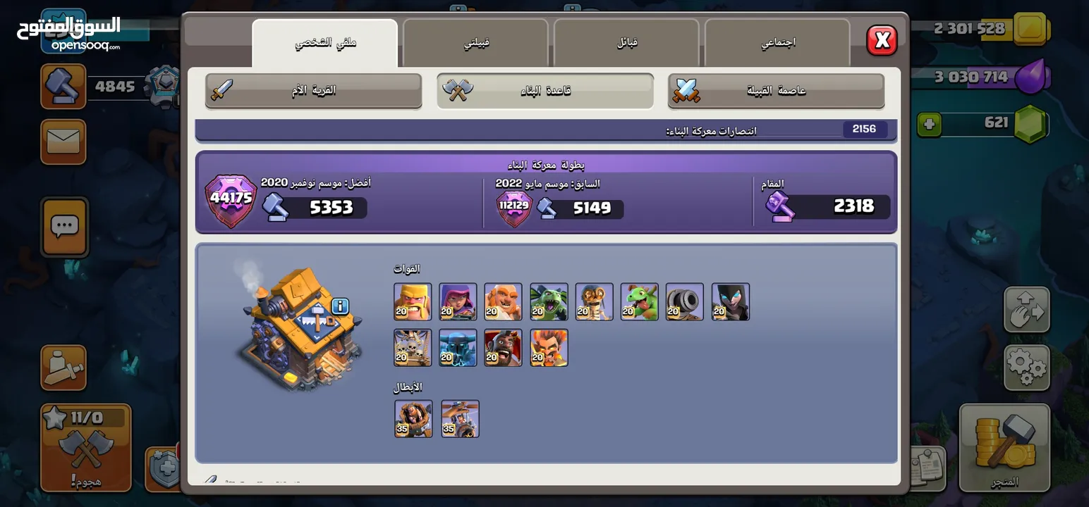 Clash of Clans Village Town Hall 16max+night 10max  قرية كلاش اوف كلانس بيت 16 ماكس+الليلية 10 ماكس