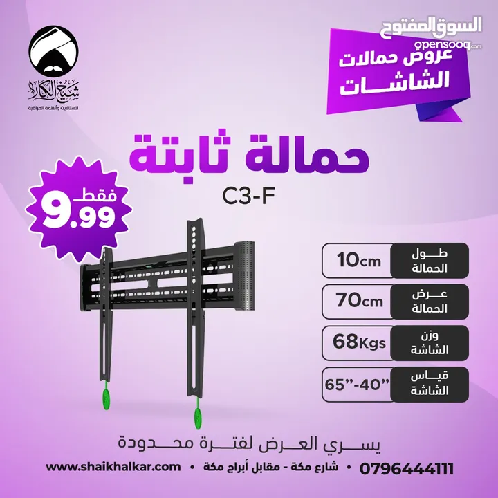 حمالات شاشة ثابتة لجميع أحجام الشاشات بأقل سعر بالمملكه