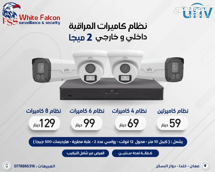 عروض كاميرات على أنظمة كاميرات المراقبة الداخلية والخارجية يونيفيو unv أقل سعر جملة ومفرق