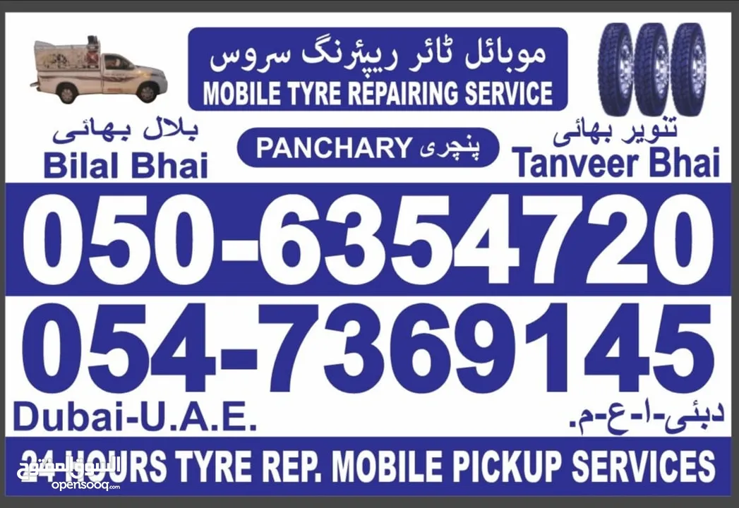 بنشر سيارات متنقل / Mobile car repair