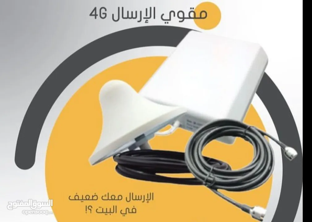 مقوي ارسال 4G/3G للهاتف