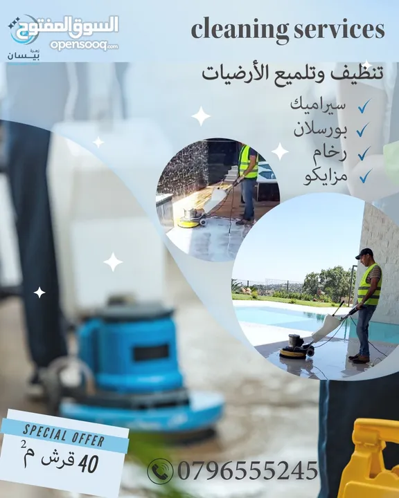 خدمات تنظيف احترافيه بأحدث الأجهزة الصناعية وأفضل الاسعار