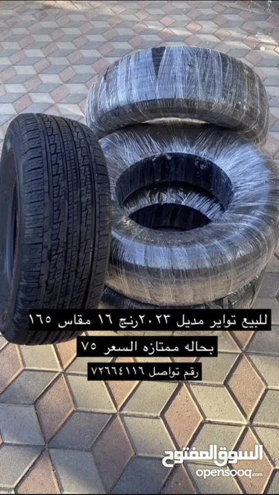 اطارات بحاله جيده