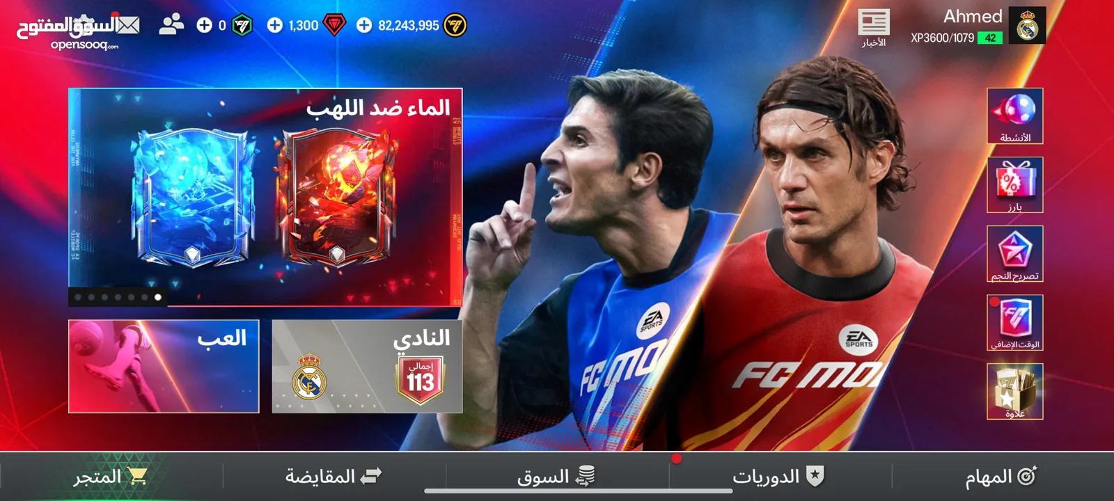 بيع حساب فيفا موبايل اوڤر 113 بسعر حررررق والحساااب خرافي
