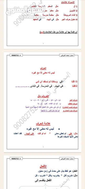 معلم لغة عربية خبير بالمناهج لجميع المراحل التعليمية حتى الجامعات