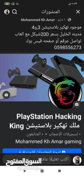 ملك تهكير بلاستيشن 3و4