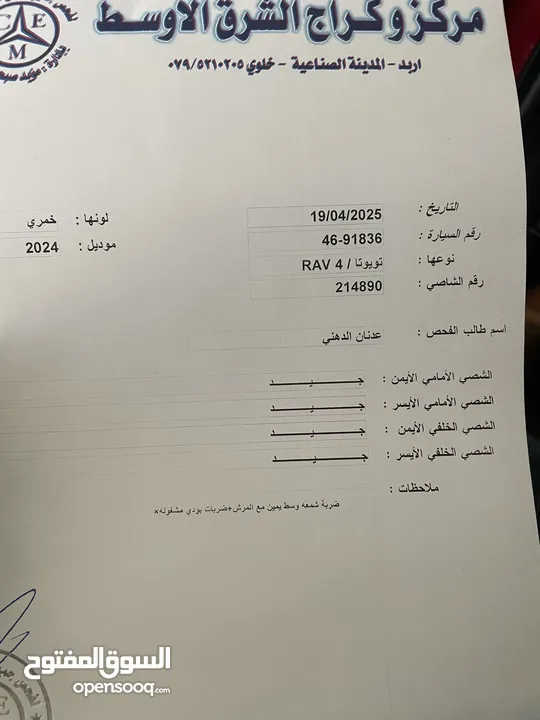 تويوتا راف فور 2024 فحص كامل مرفق بالصور جمرك جديد لون خمري مميز داخليه أوف وايت كاش وأقساط