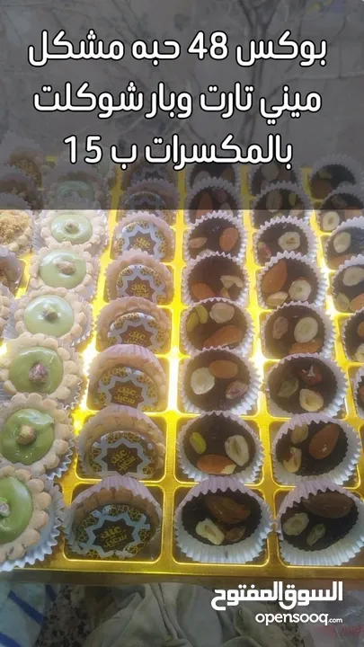 حلويات العيد