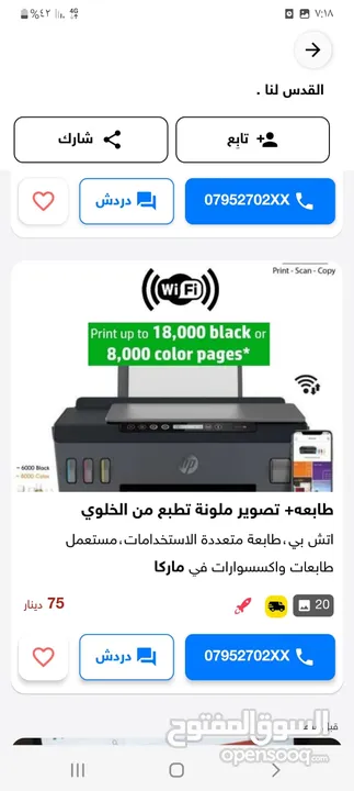 طابعة ملونة WiFi  لطباعة الكميات