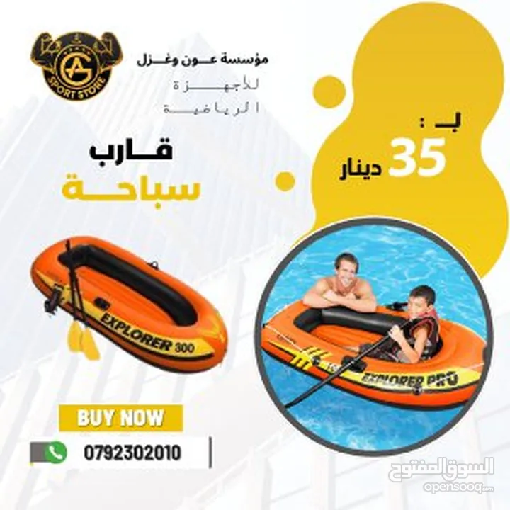 أدوات سباحه