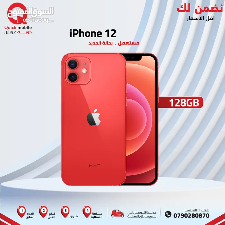 IPHONE 12 ( 128GB ) USED /// ايفون 12 ذاكرة 128 مستعمل وكاله