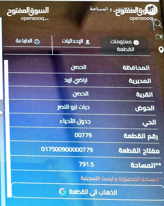 ثلاث قطع  ارض مفروزة للبيع ,  موقع مميز في اربد /الحصن.  المساحات: 750 م2, 755 م2, 792م2