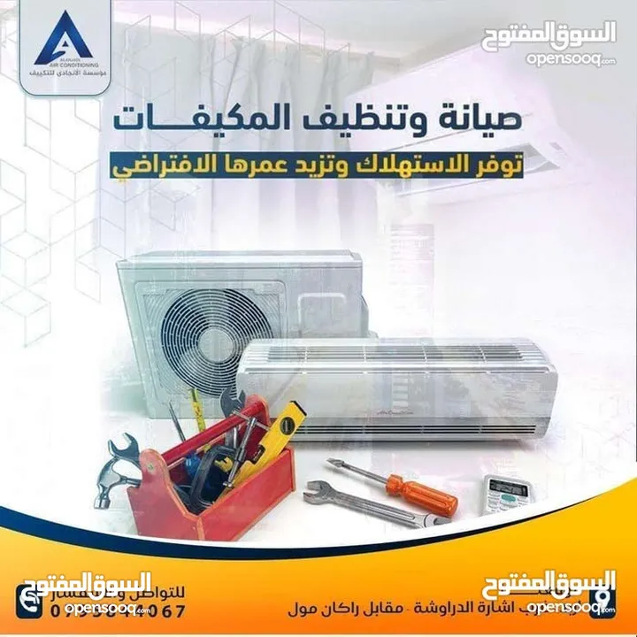 تنفيذ كافه أعمال صيانه المكيفات فك نقل تركيب شحن غاز و تأسيس لجميع انواع المكيفات