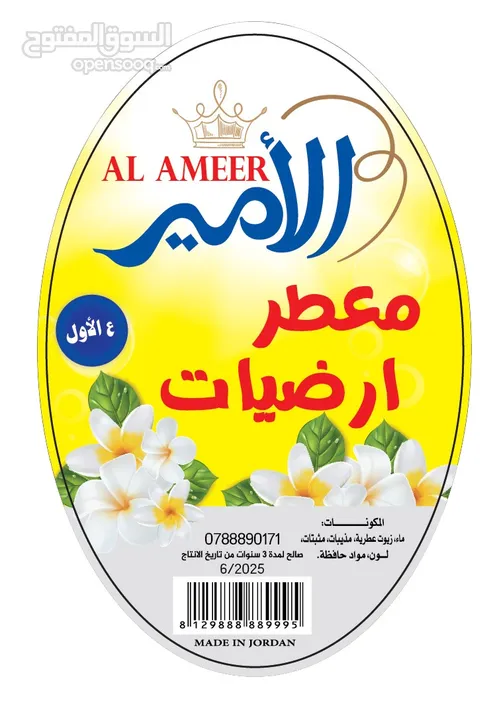 معطرات الامير
