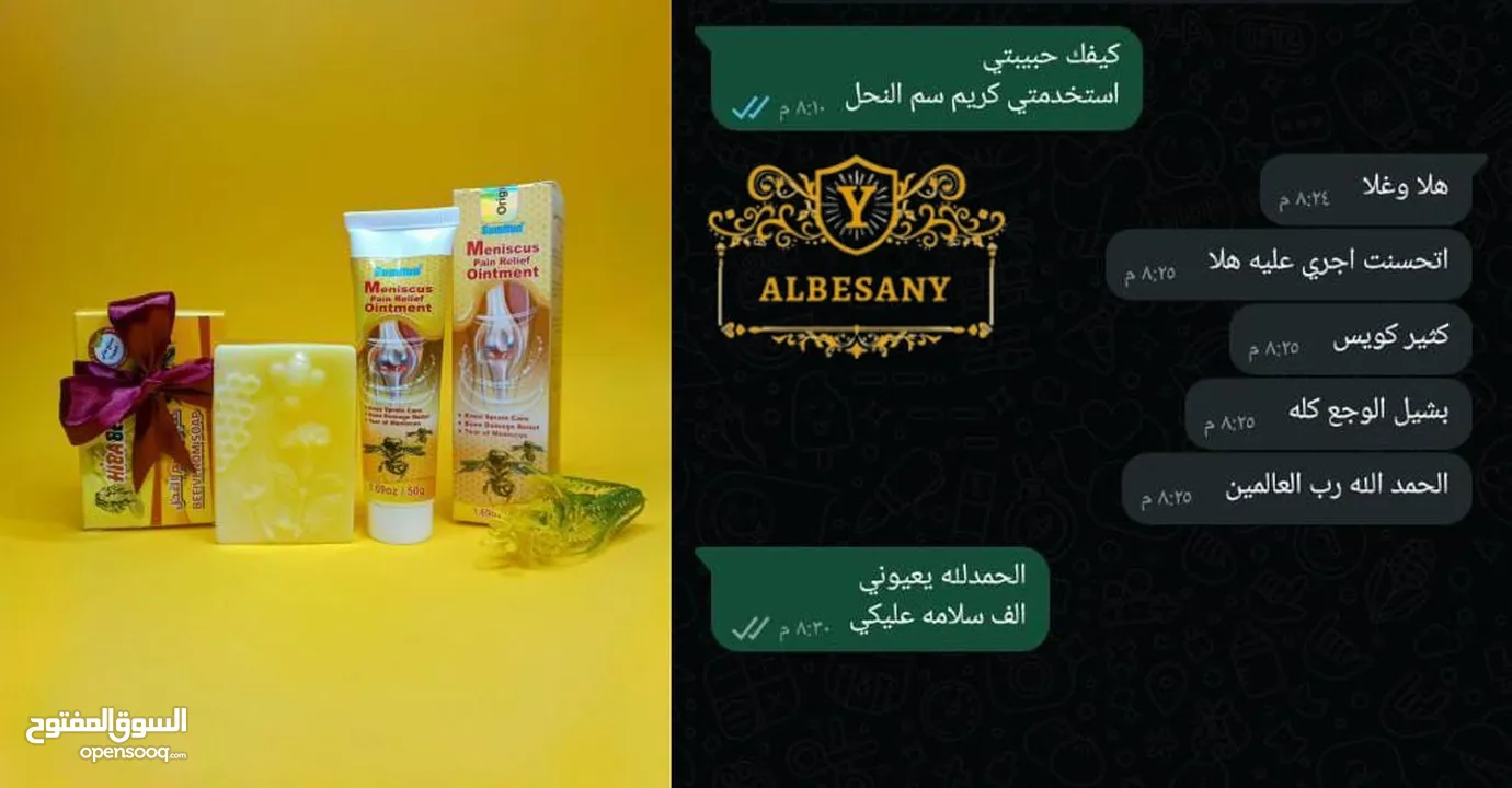 كريم سم النحل لعلاج التهابات المفاصل الاصلي