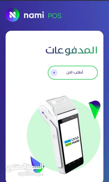 نقاط بيع مجاني استقباله جميع المدفوعات و البنوك وأرق وصيانه مجاني.التفعيل والتسليم خلال ساعات