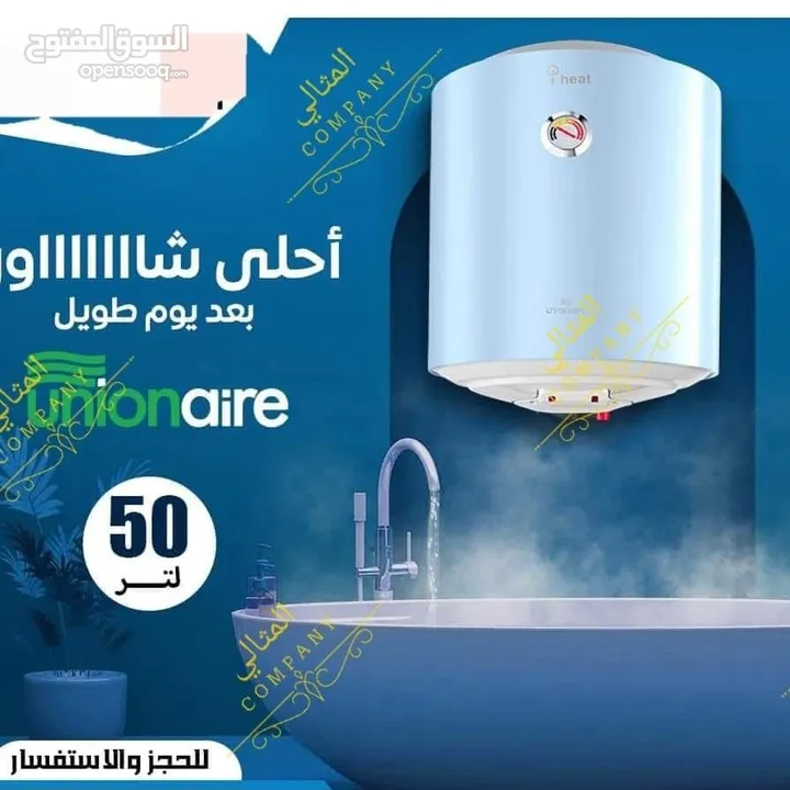 جيزر كهرباء مصري معزول موفر للطاقة