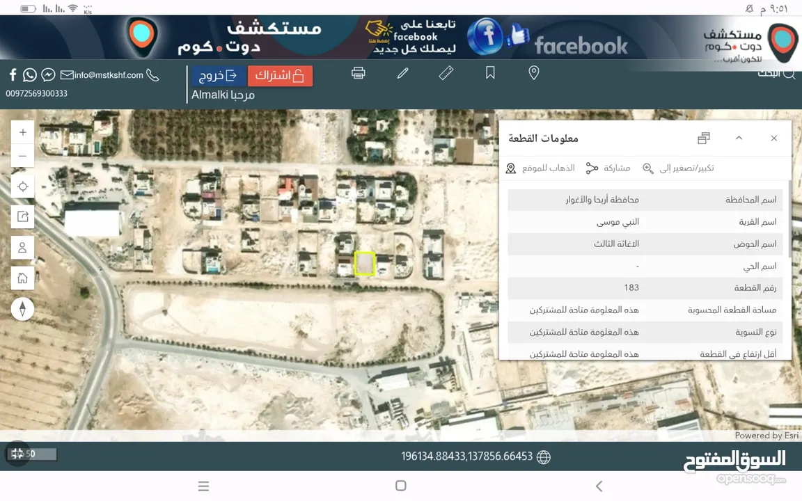 ارض للبيع اريح النبي موسى مساحة 400 متر