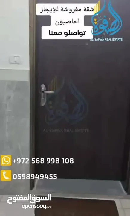 شبه سوبر ديلوكس مفروش للايجار - الماصيون سكنه اولى فقط عرسان او عائله