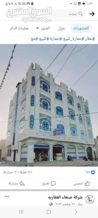 عماره لبيع في صنعاء