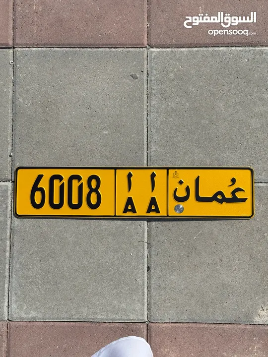 للــبيع رقم الأرخص سوقيا 6008 اا