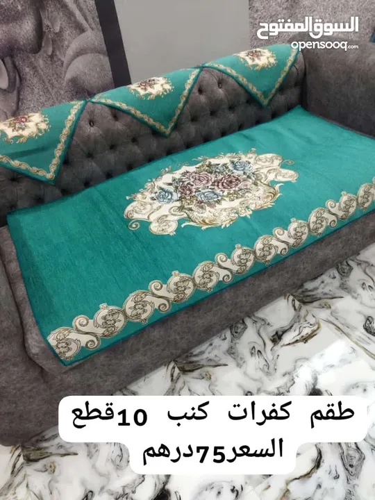 كفرات للكنب