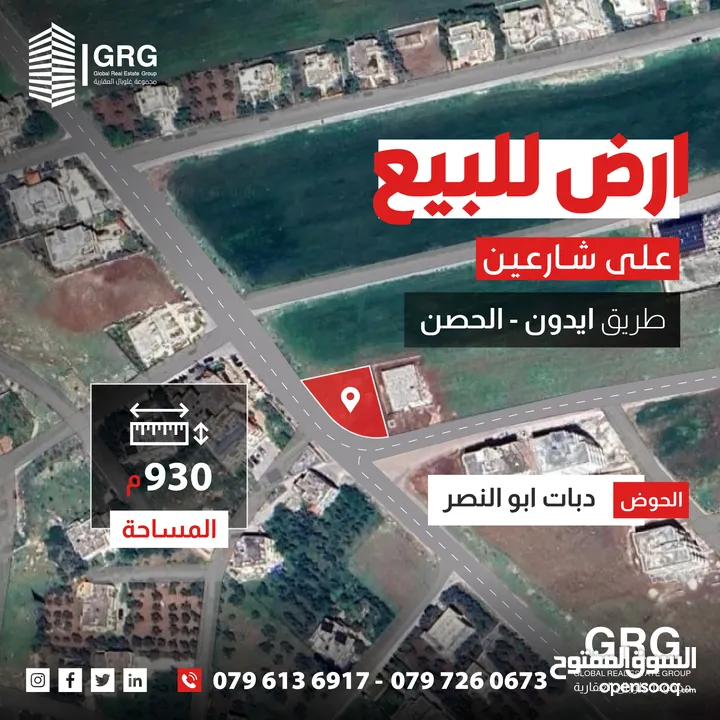ارض للبيع - دبات ابو النصر - طريق ايدون الحصن