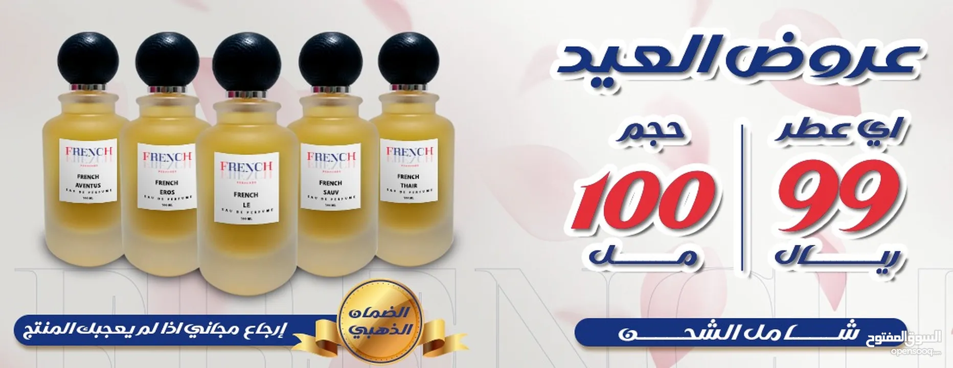 عطور مستوحاه من الماركات العالميه باسعار منافسة