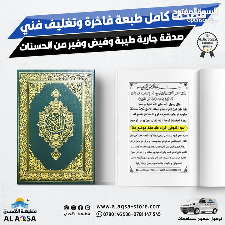 طباعه مصاحف كتيبات ادعيه اذكار مصحف كامل توزيعات الخيريه صدقه جارية توصيل فوري