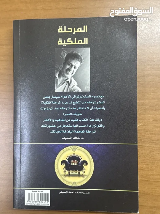 كتاب ليطمئن قلبي و المرحلة الملكية